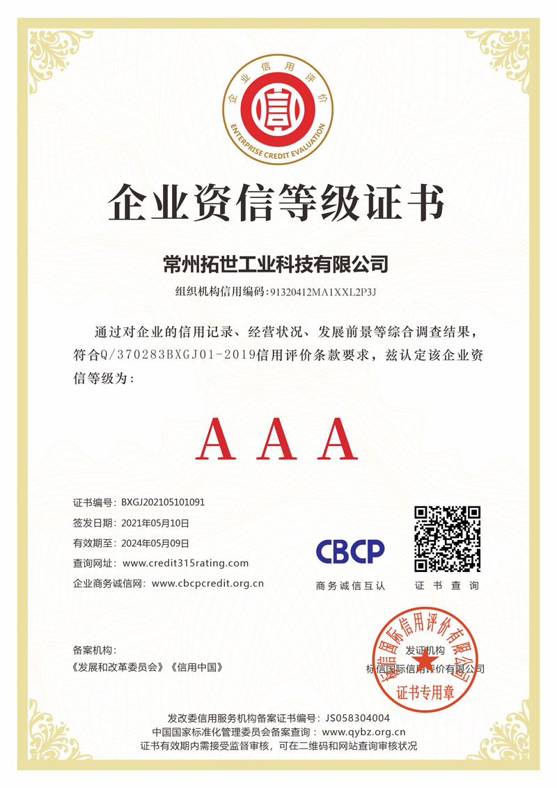 企業資信等級證書_02